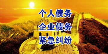 泗阳追债公司